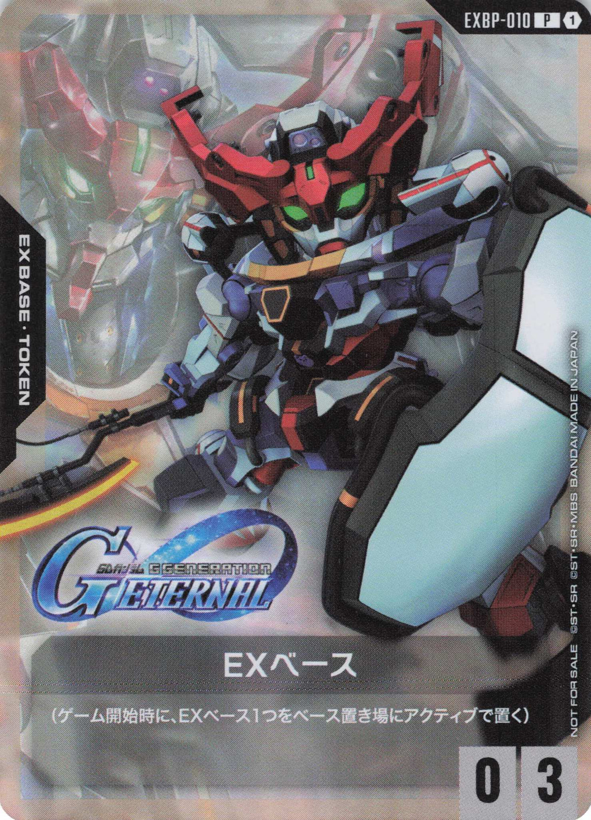 EXベース(ジークアクス) {GC-EXBP-010}