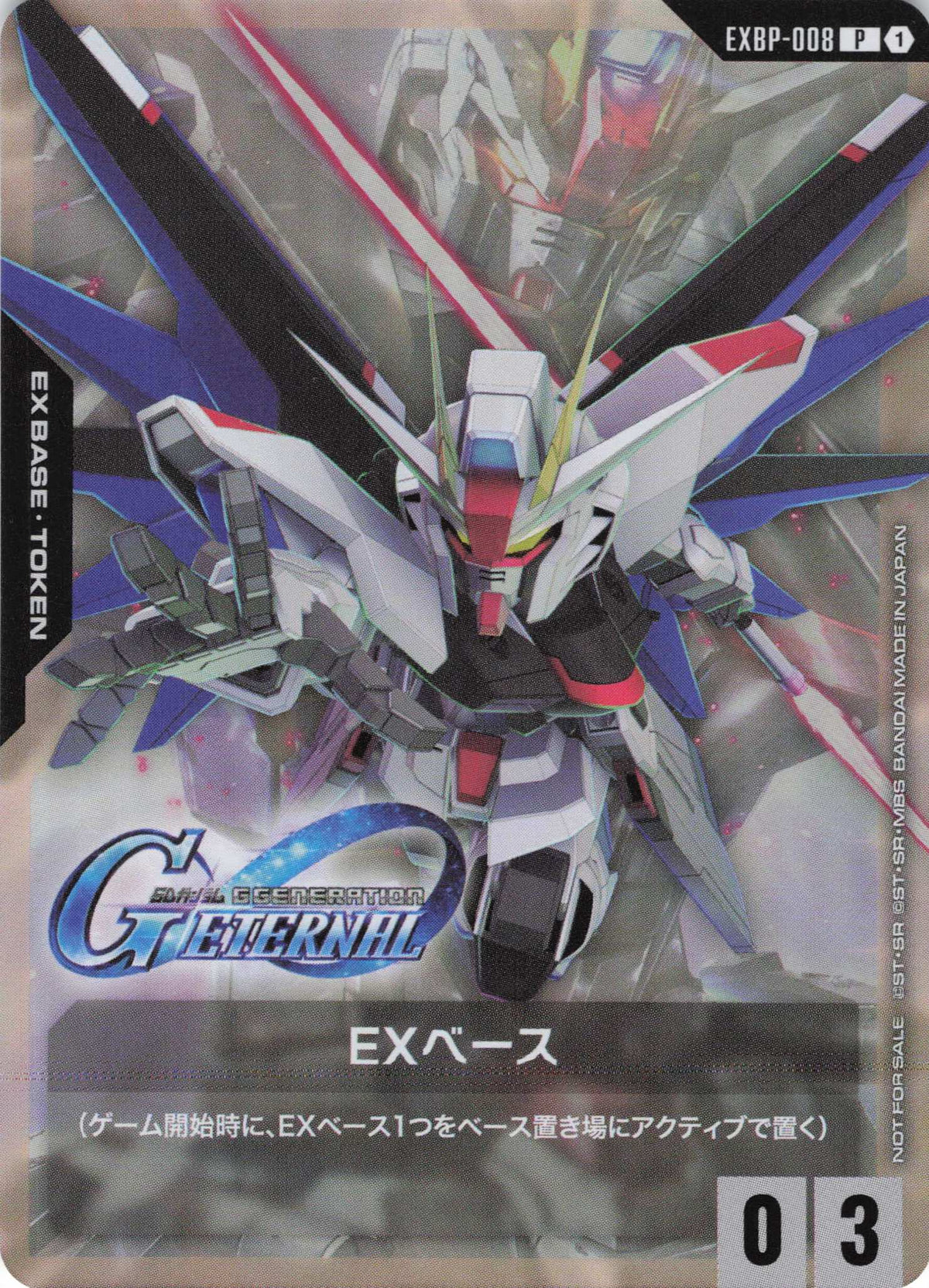 EXベース(フリーダムガンダム) {GC-EXBP-008}