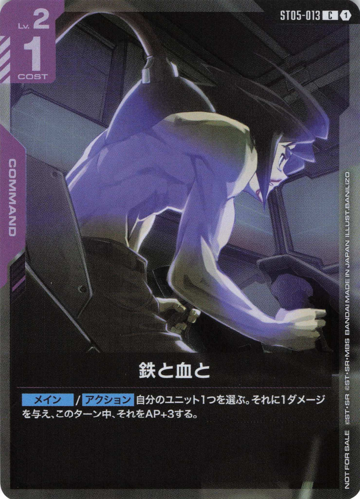 鉄と血と(後ろ姿)(プロモ)(CP) {GC-ST05-013}