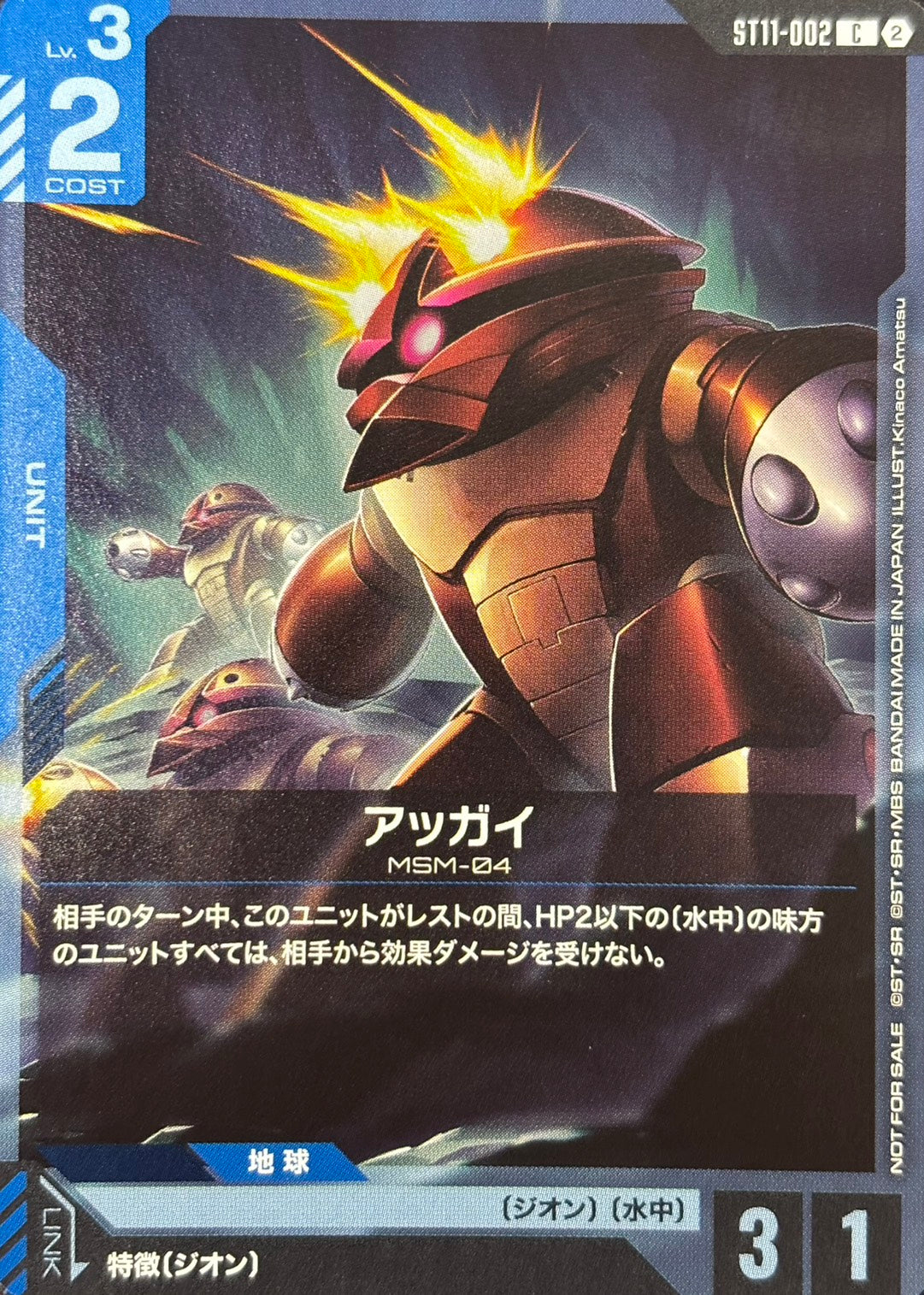 アッガイ(CP) {GC-ST11-002}