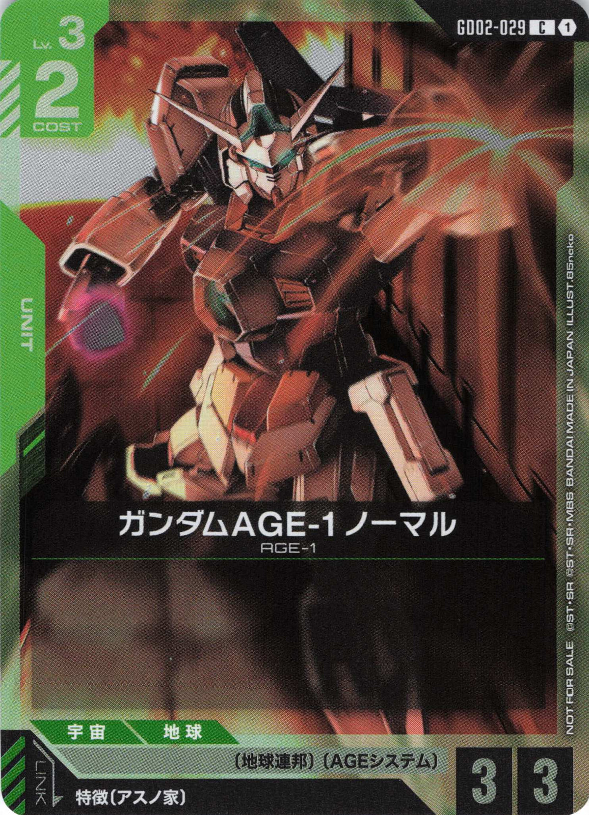 ガンダムAGE-1 ノーマル(プロモ)(ショップバトル版)(CP) {GC-GD02-029}