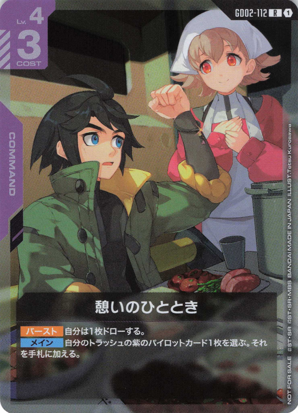 憩いのひととき(プロモ)(RP) {GC-GD02-112}