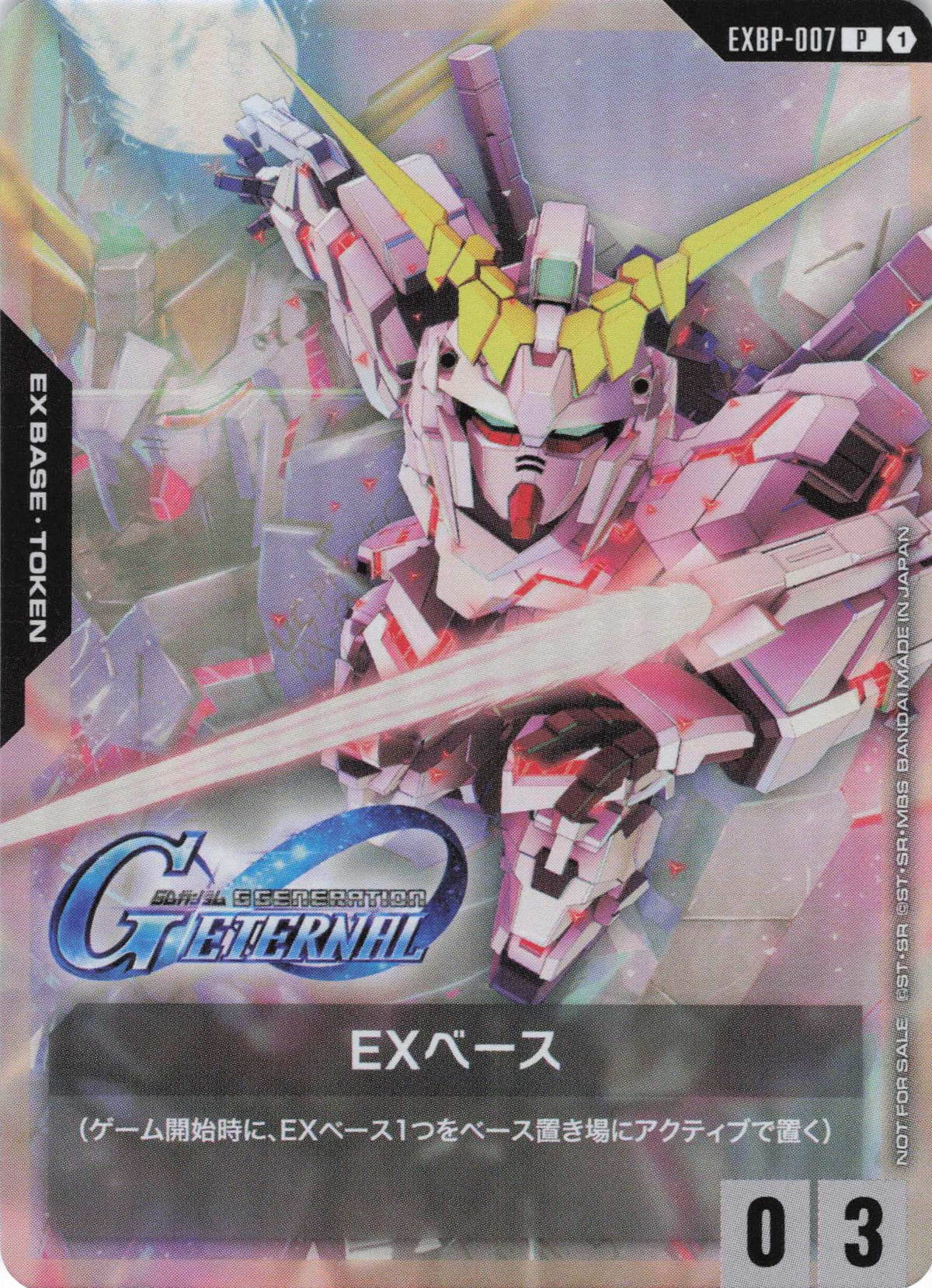 EXベース(ユニコーンガンダムデストロイモード) {GC-EXBP-007}