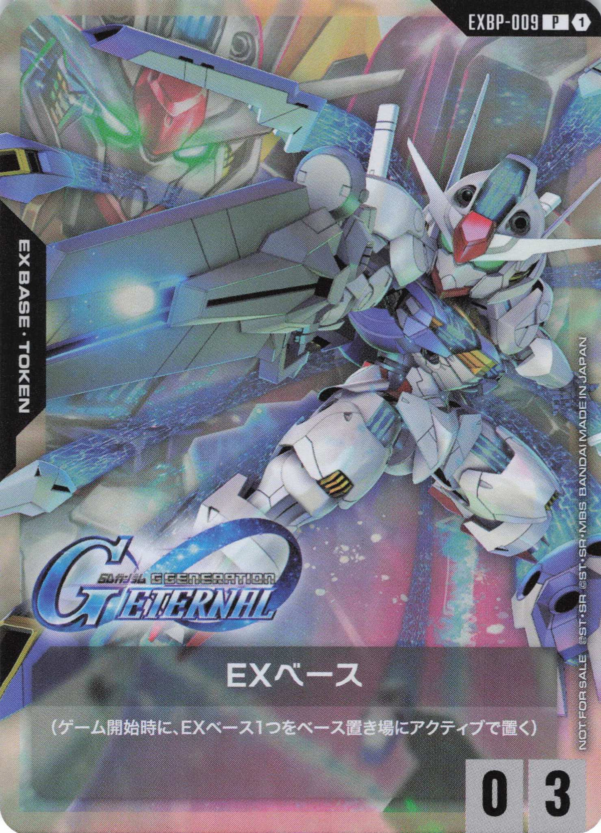 EXベース(ガンダムエアリアル) {GC-EXBP-009}