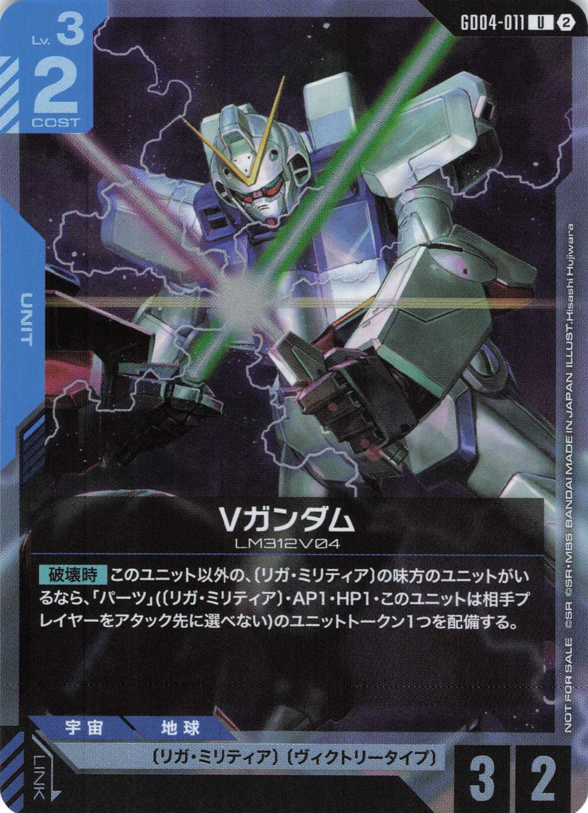Vガンダム(UP) {GC-GD04-011}