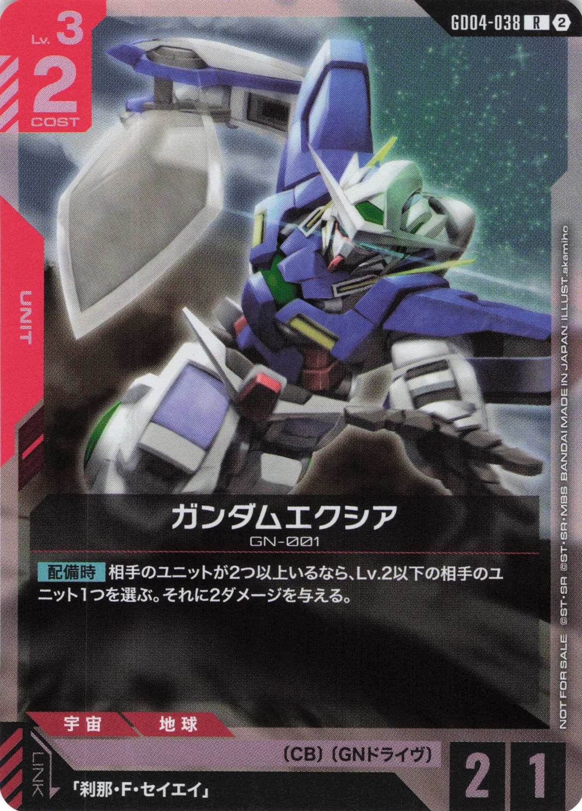 ガンダムエクシア(RP) {GC-GD04-038}