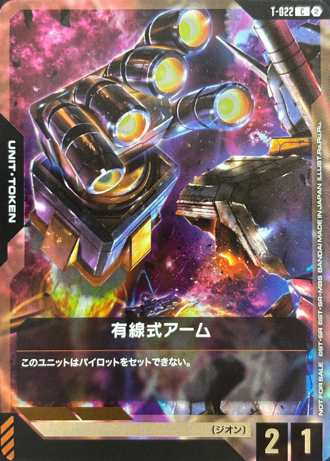 有線式アーム(右手)(CP) {GC-T-022}
