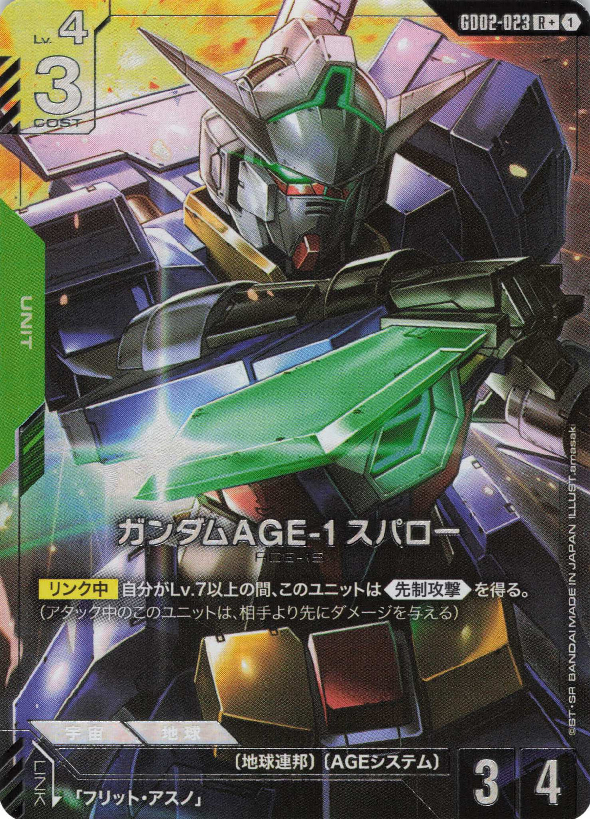 ガンダムAGEー1 スパロー(パラレル) {GC-GD02-023}