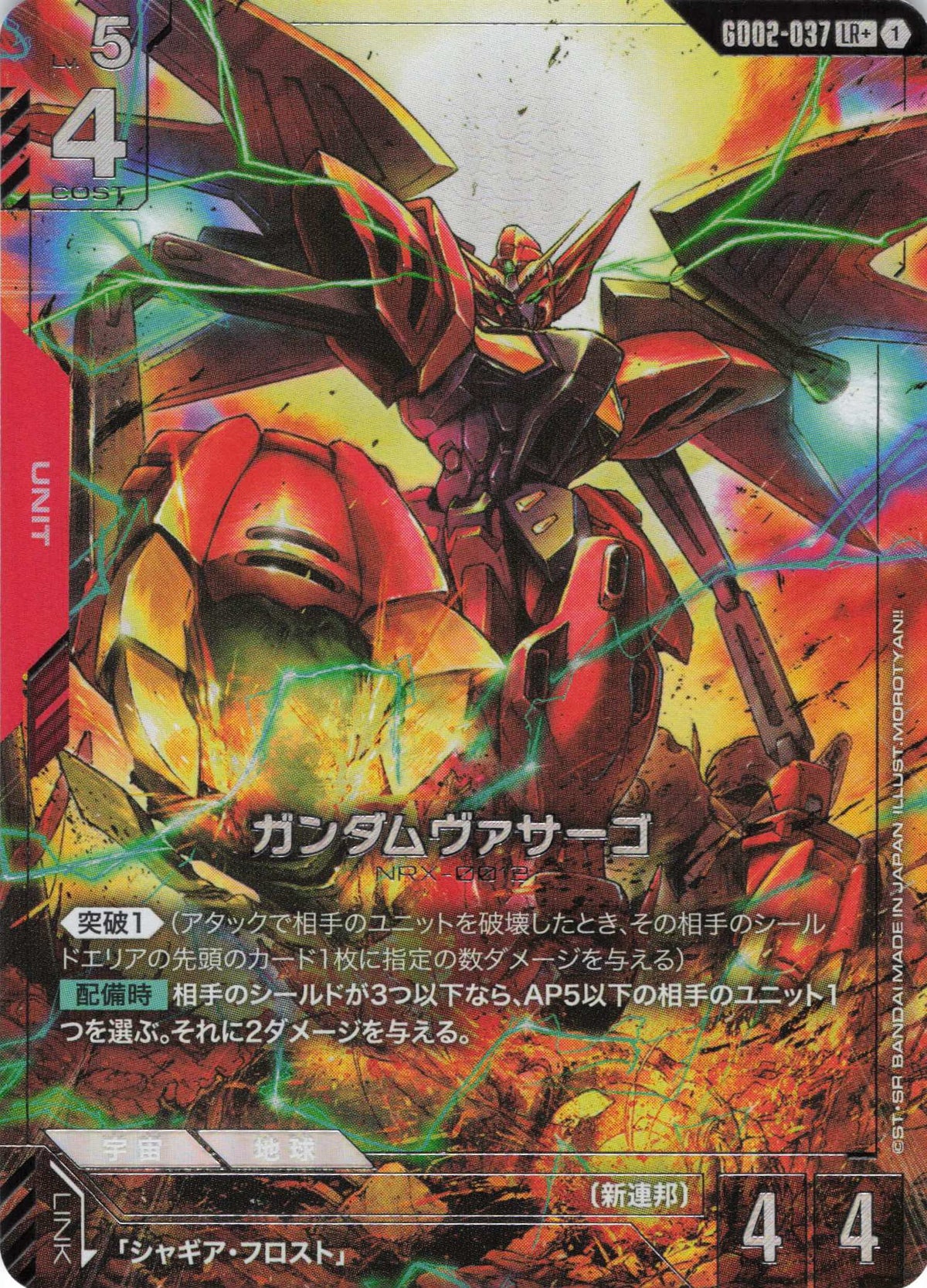 ガンダムヴァサーゴ(パラレル) {GC-GD02-037}
