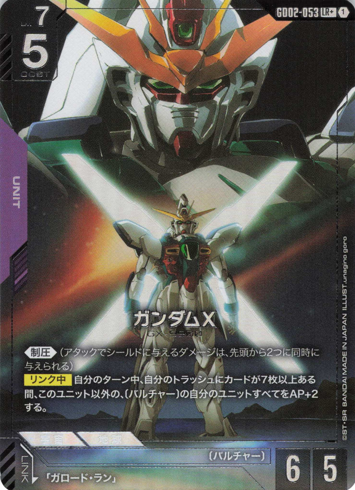 ガンダムX(パラレル) {GC-GD02-053}