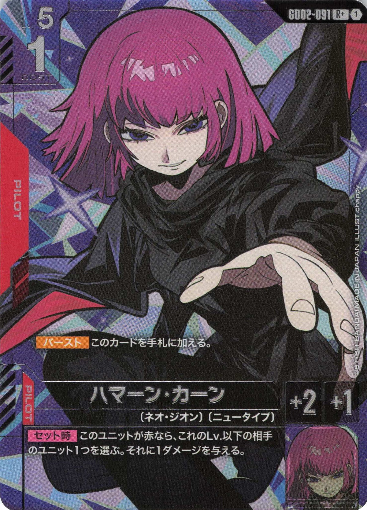 ハマーン・カーン(パラレル) {GC-GD02-091}