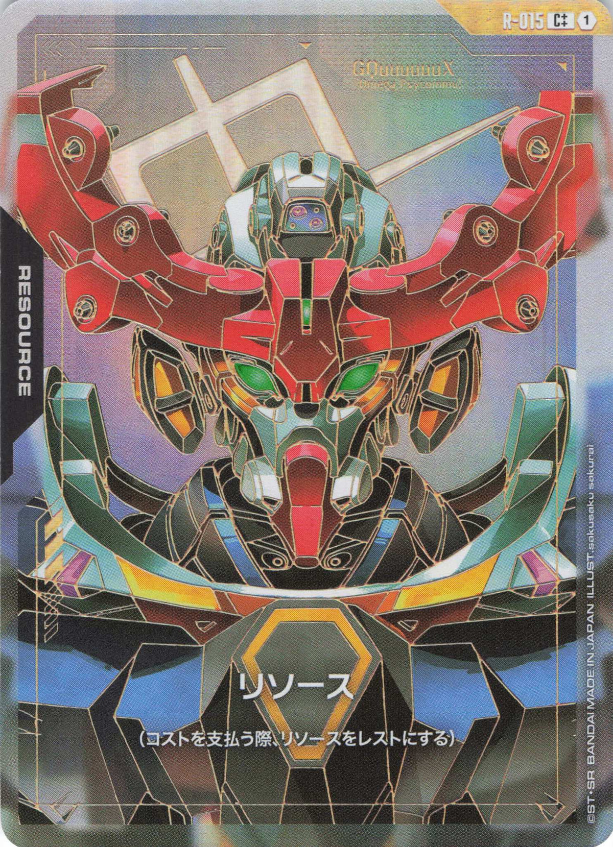 リソース(ジークアクス)(スーパーパラレル) {GC-R-015}
