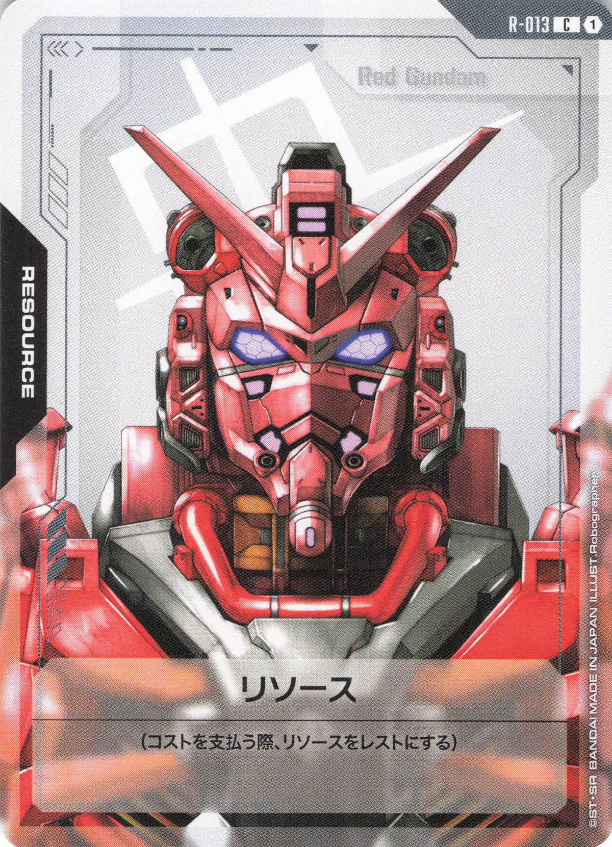 リソース(赤いガンダム) {GC-R-013}