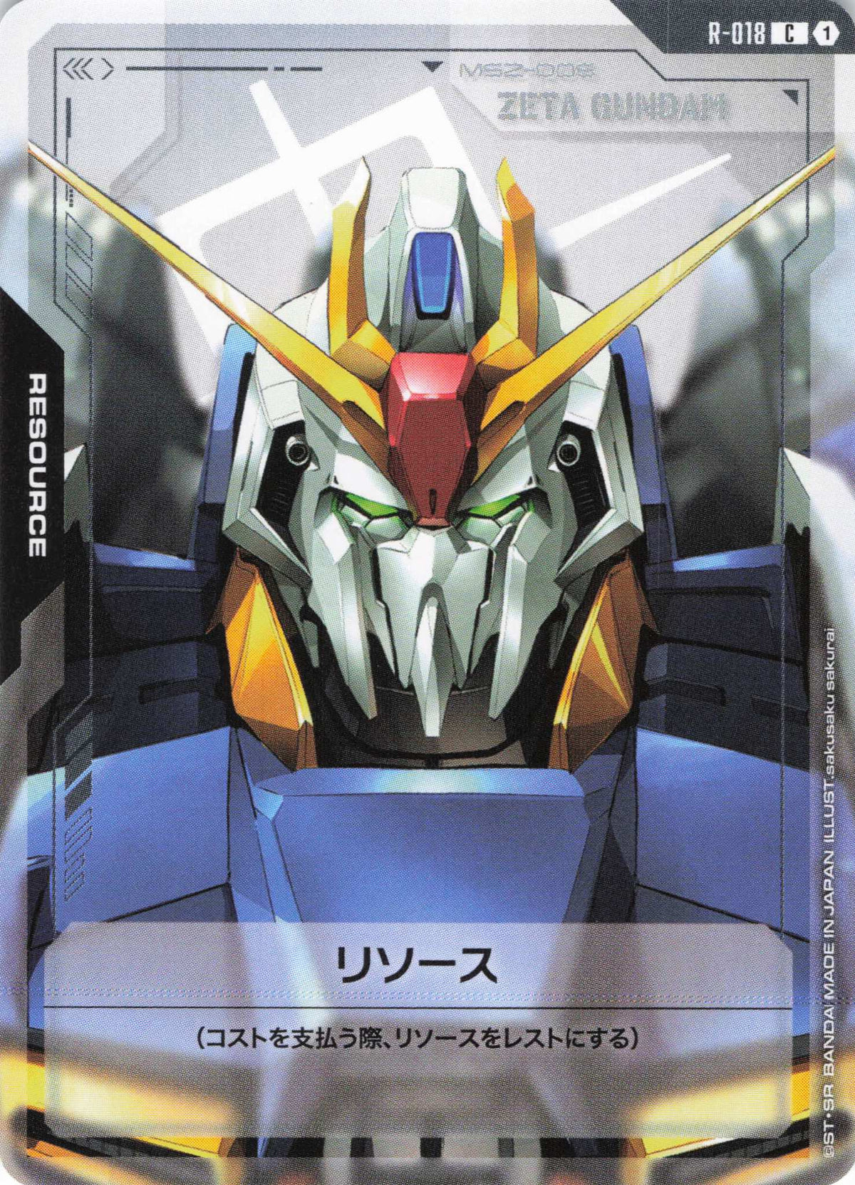 リソース(Zガンダム) {GC-R-018}
