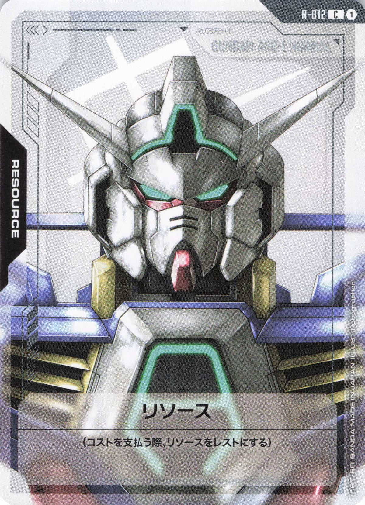 リソース(ガンダムAGE1) {GC-R-012}