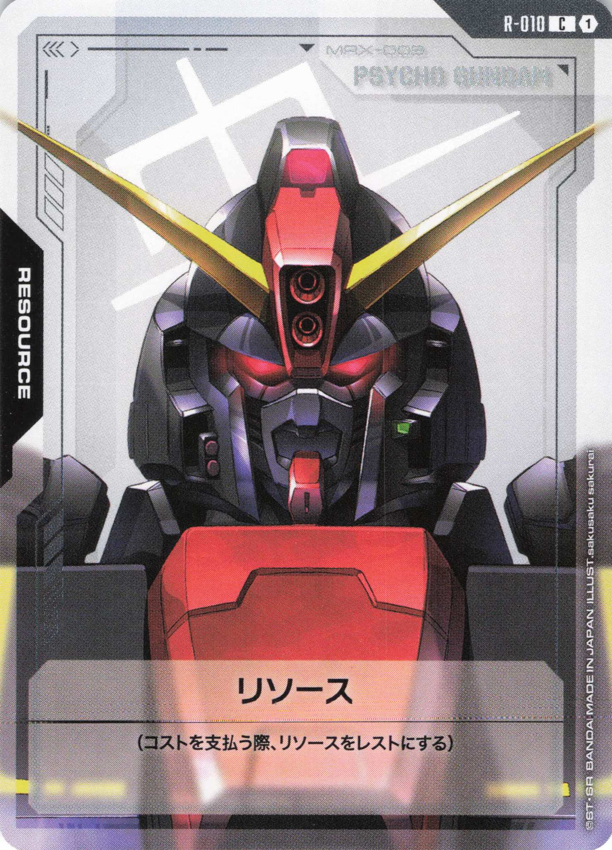 リソース(サイコ・ガンダム) {GC-R-010}