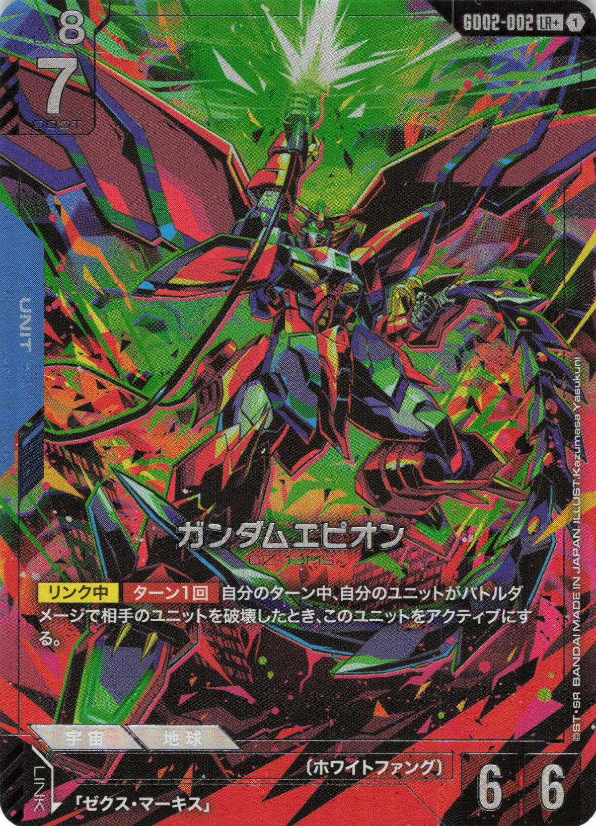 ガンダムエピオン(パラレル) {GC-GD02-002}