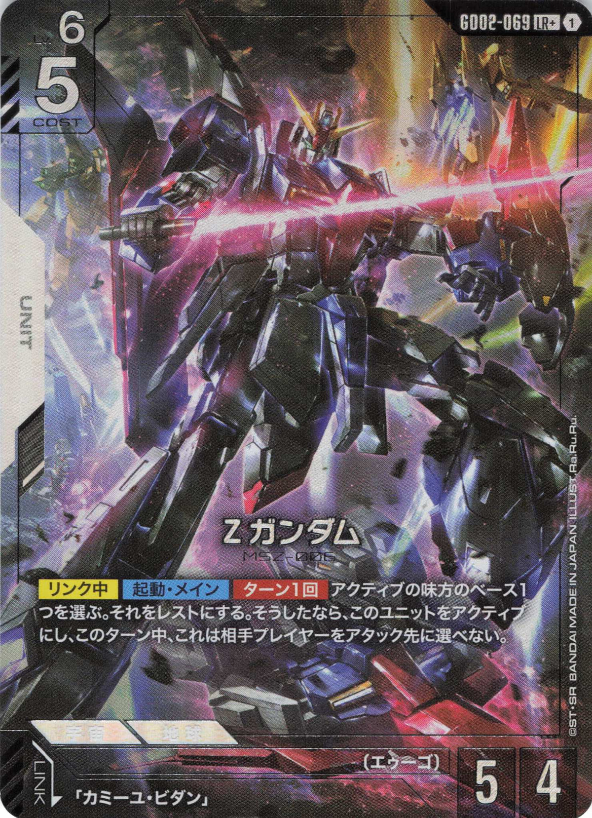 Zガンダム(パラレル) {GC-GD02-069}