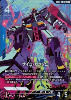 サイコ・ガンダム(パラレル) {GC-GD02-001}