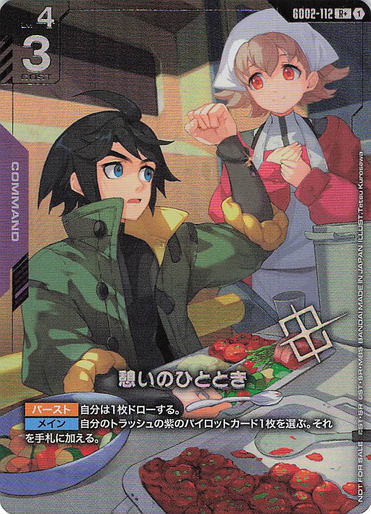 憩いのひととき(パラレル)(プロモ)(RP+) {GC-GD02-112}