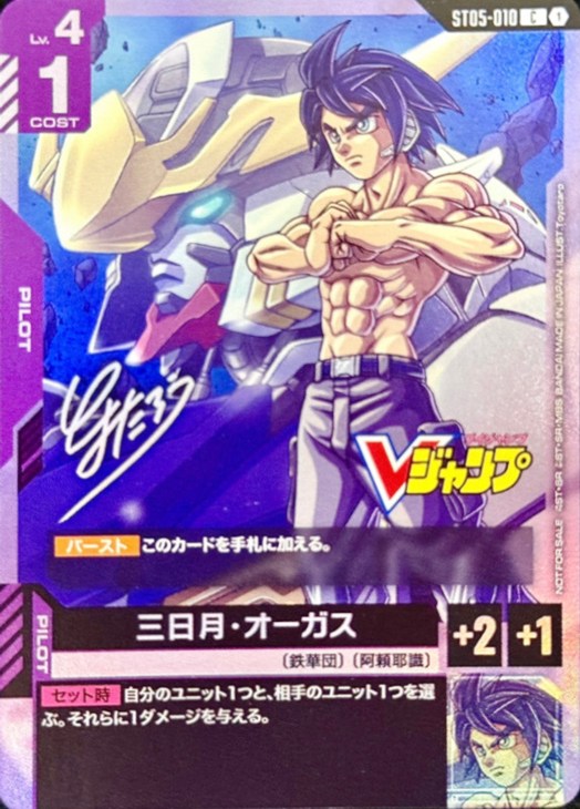 三日月・オーガス(プロモ)(Vジャンプ)(CP) {GC-ST05-010}