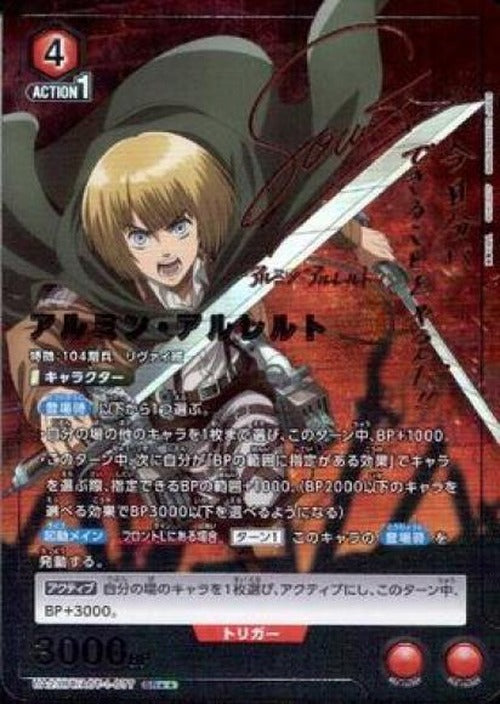アルミン・アルレルト(★★) {UA-UA23BT-AOT-1-077-01}