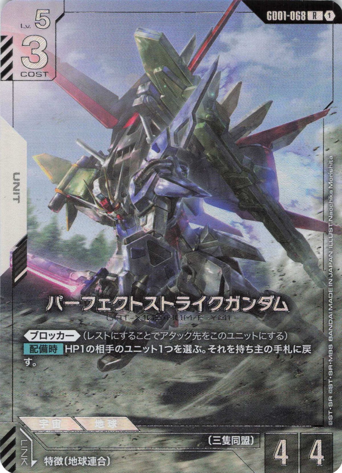 パーフェクトストライクガンダム(カードコレクション)(プロモ)(RP) {GC-GD01-068}