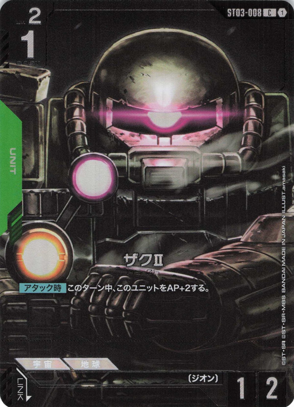 ザクII(カードコレクション)(プロモ)(CP) {GC-ST03-008}