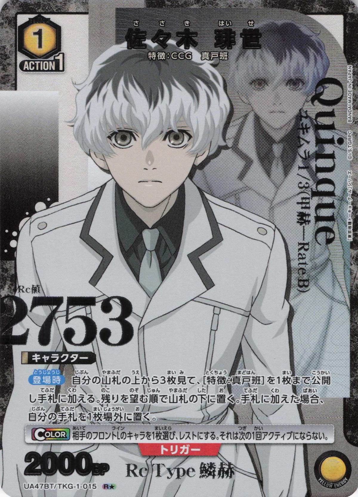 佐々木 琲世(★) {UA-UA47BT-TKG-1-015}