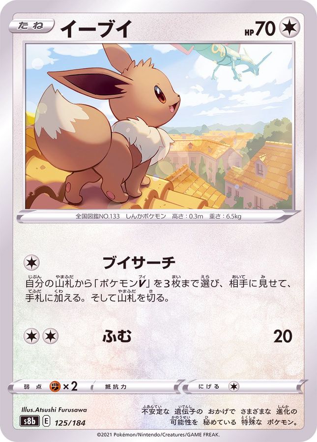 イーブイ【-】{125/184}