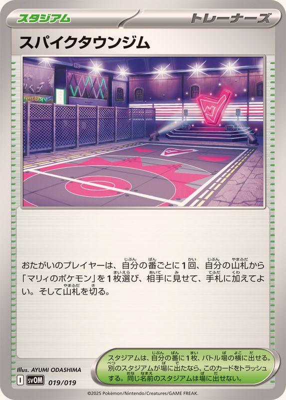 〔状態A-〕スパイクタウンジム【-】{019/019}