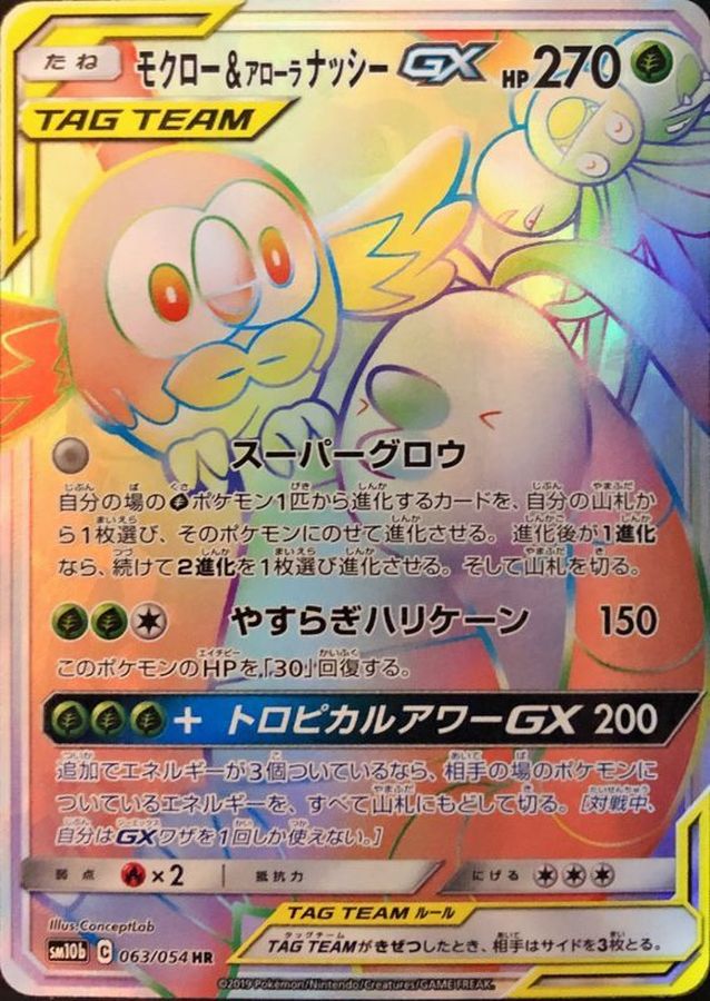 モクロー&アローラナッシーGX【HR】{063/054}