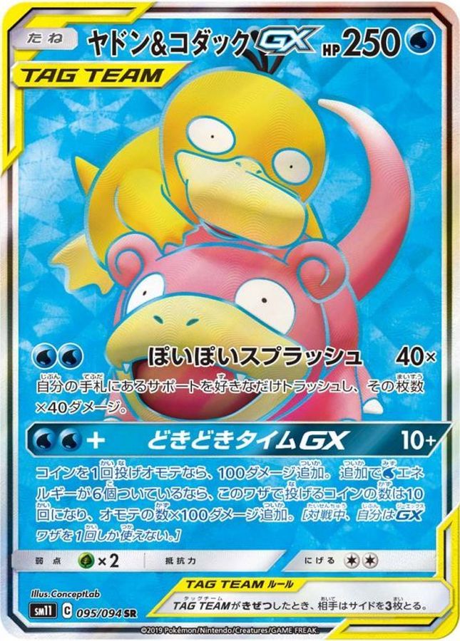 ヤドン&コダックGX【SR】{095/094}