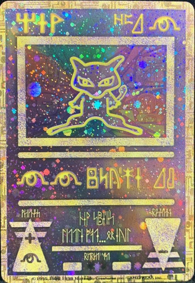 ミュウ(古代文字Nintendo後期)【P】{-}