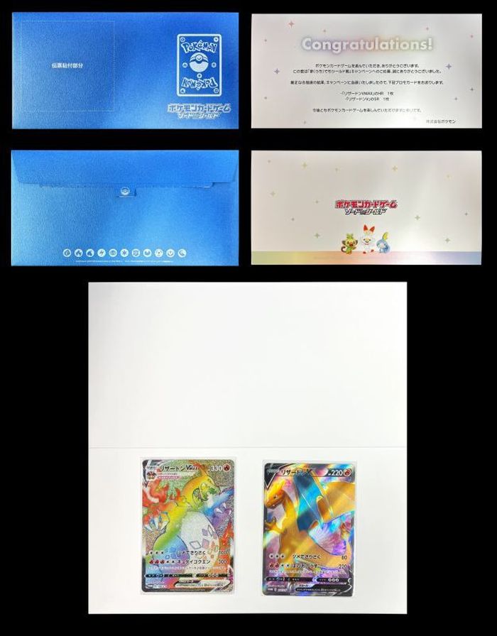 リザードンVMAX+リザードンV(HR仕様/SR仕様/当選通知書付き)【P】{103/S-P+104/S-P}