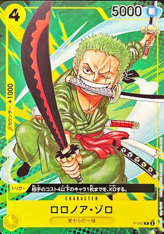〔状態A-〕ロロノア・ゾロ(修正前/特徴麦わらの一味)【P】{P-042}