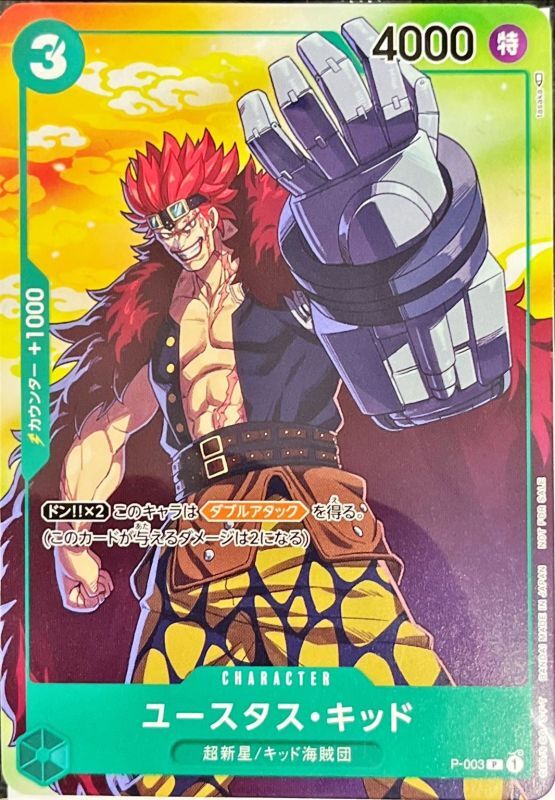 〔状態B〕ユースタス・キッド(illust:tasaka)【P】{P-003}