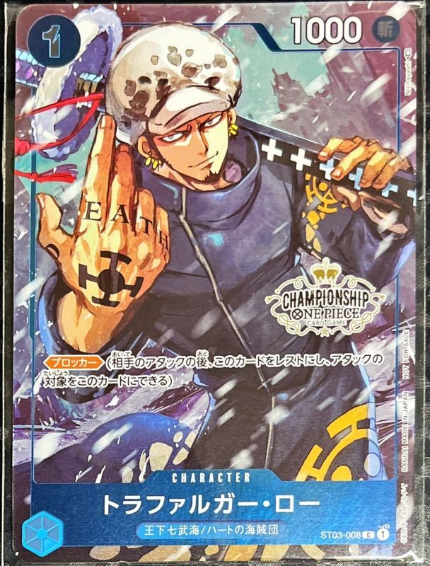 〔状態A-〕トラファルガー・ロー(CS/illust:Nijihayashi)【C】{ST03-008}