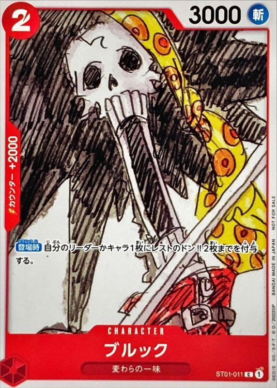 ブルック(白枠/漫画絵)【C】{ST01-011}