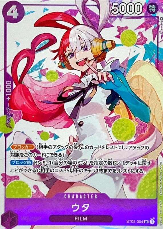 〔状態A-〕ウタ(illust:POKImari)【SR】{ST05-004}