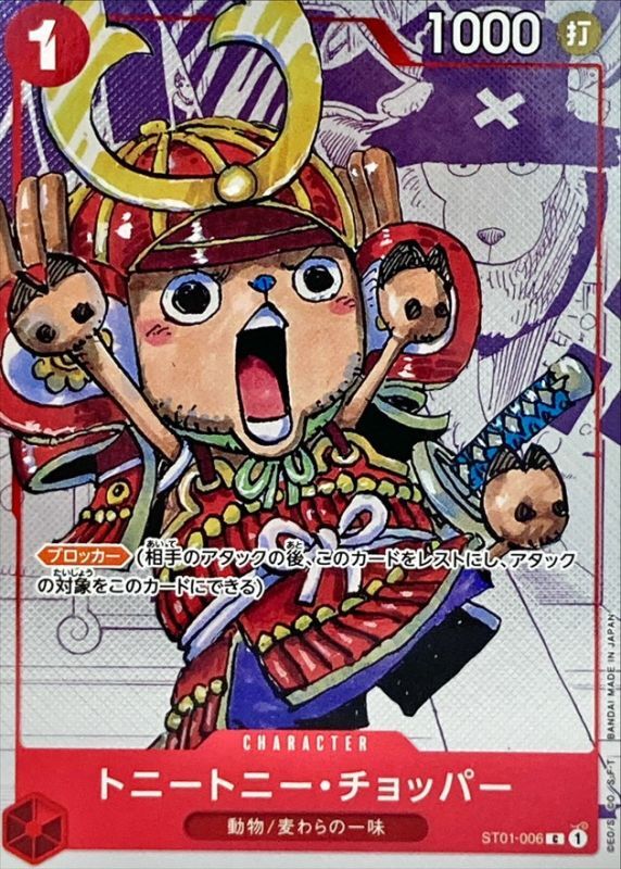 〔状態B〕トニートニー・チョッパー(甲冑/漫画背景)【C】{ST01-006}