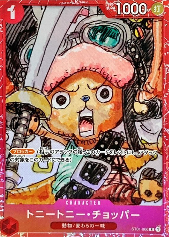 〔状態B〕トニートニー・チョッパー(foil/赤枠/漫画絵)【C】{ST01-006}