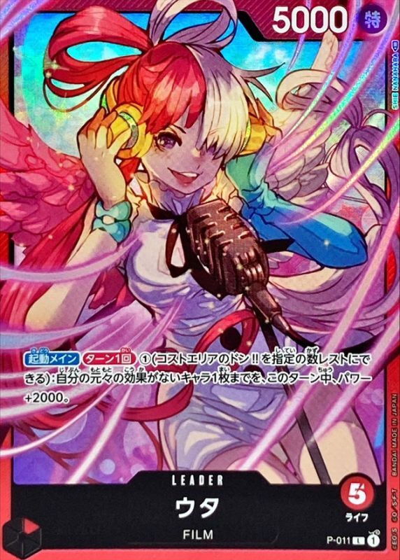 〔状態A-〕ウタ(illust:SHIE NANAHARA)【L】{P-011}