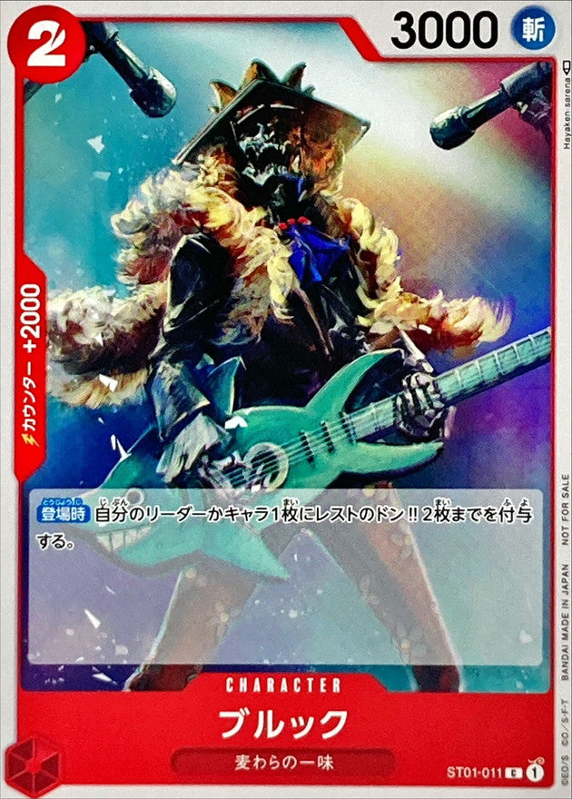 ブルック(illust:Hayaken-sarena)【C】{ST01-011}