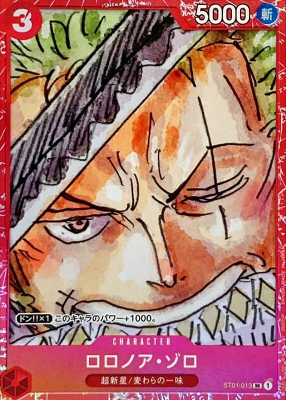 〔状態B〕ロロノア・ゾロ(foil/赤枠/漫画絵)【SR】{ST01-013}
