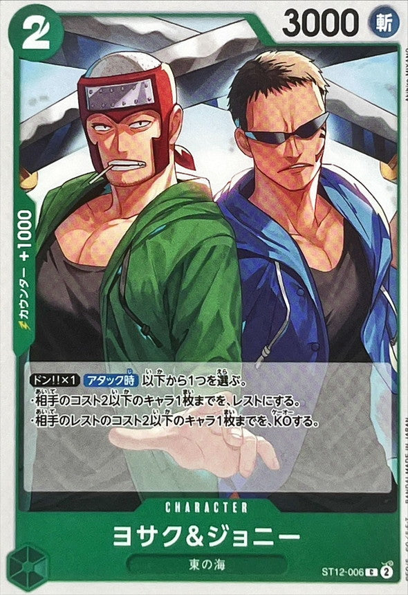 ヨサク&ジョニー【C】{ST12-006}