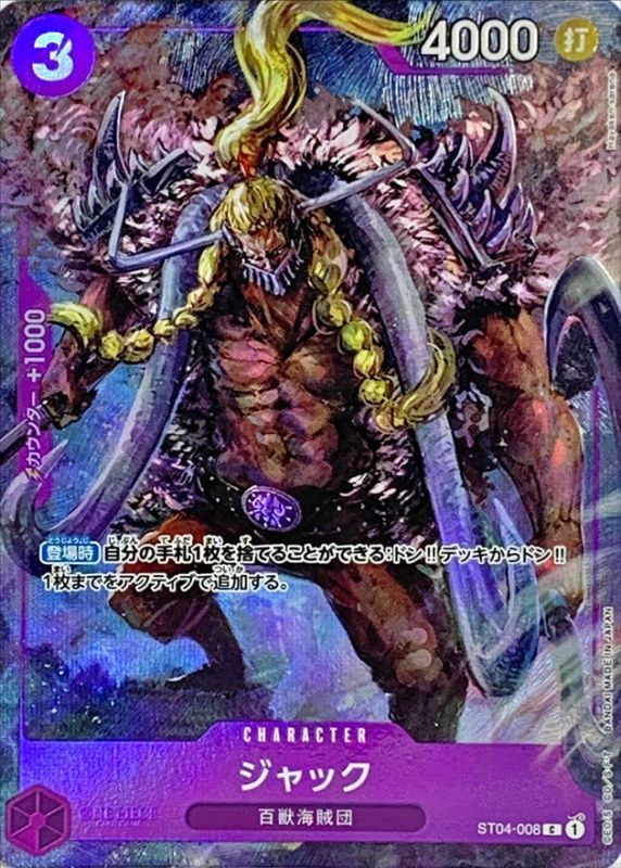 ジャック(フルアート/foil/illust:Hayaken-sarena)【C】{ST04-008}