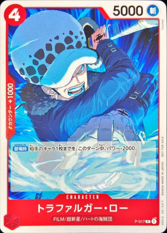 トラファルガー・ロー(ノーマル仕様/illust:Tacchan)【P】{P-017}