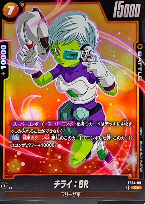 チライ:BR(パラレル)【C☆】{FS04-09}