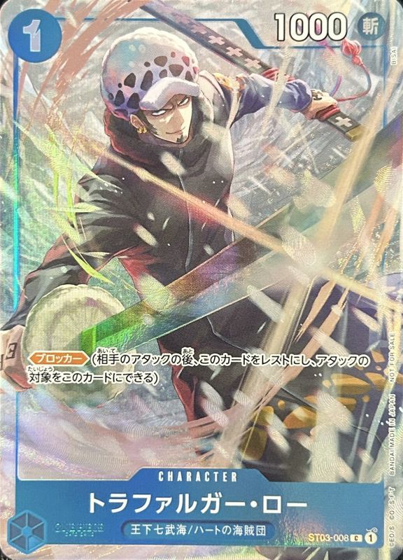 〔状態A-〕トラファルガー・ロー(illust:BISAI)【C】{ST03-008}
